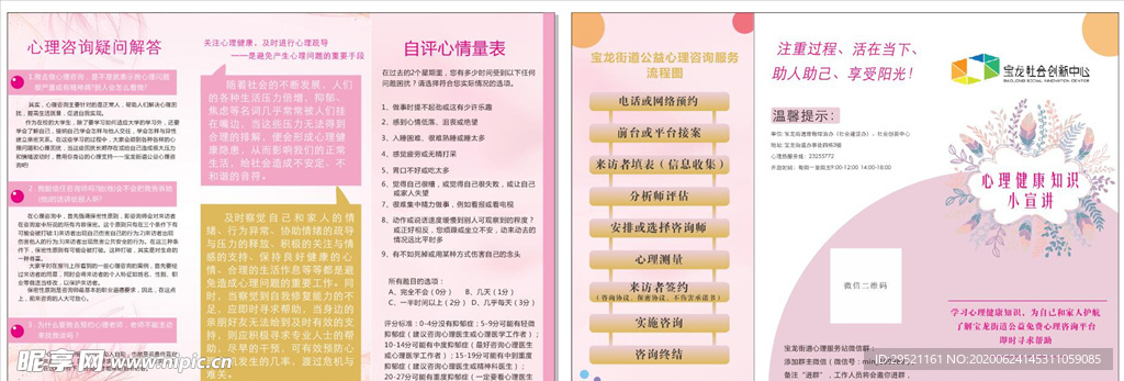 心理宣传折页