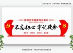 不忘初心文化