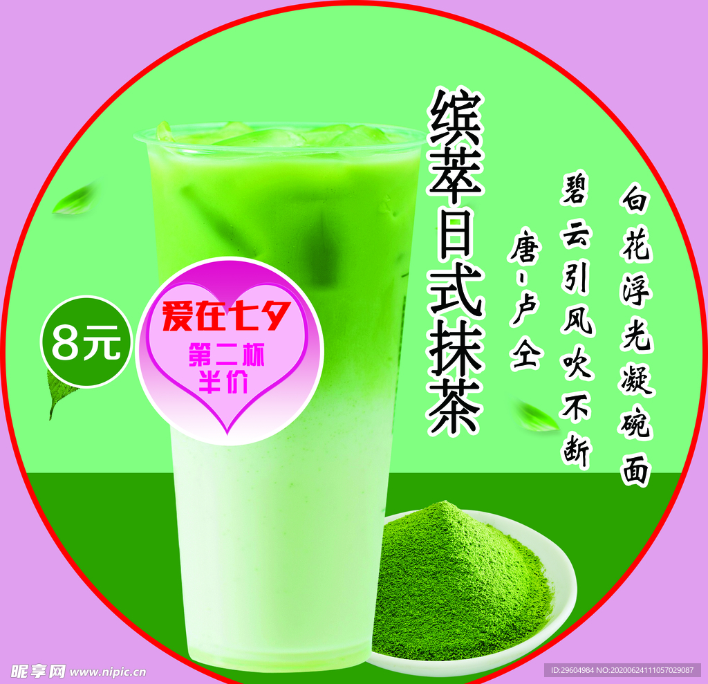 奶茶饮品日式抹茶
