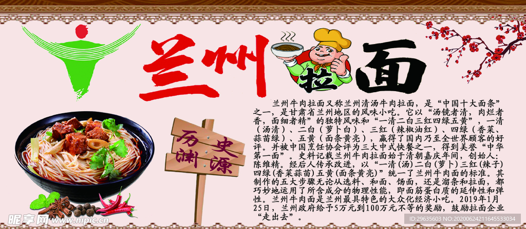 兰州拉面