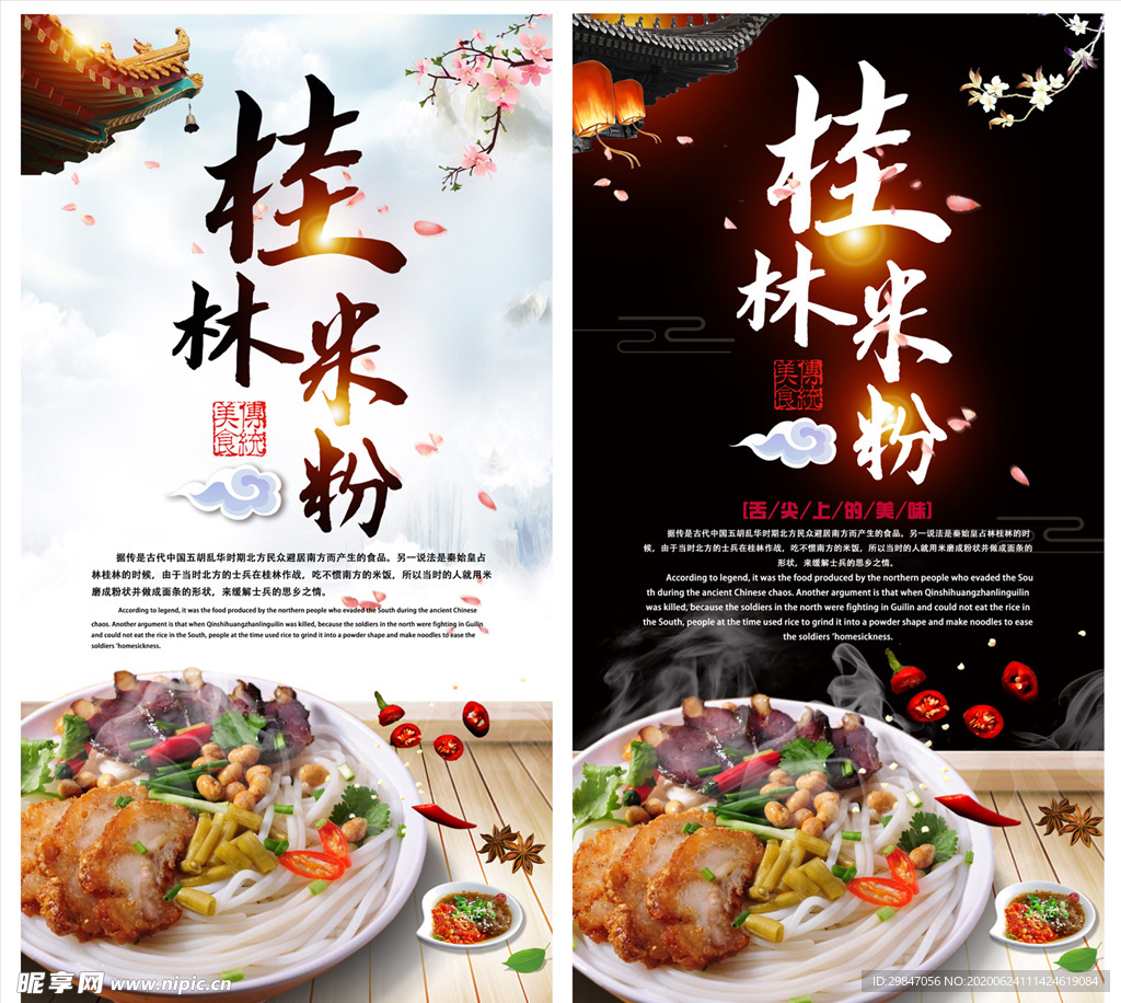 桂林米粉