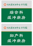 医院挂牌 门牌 科室牌