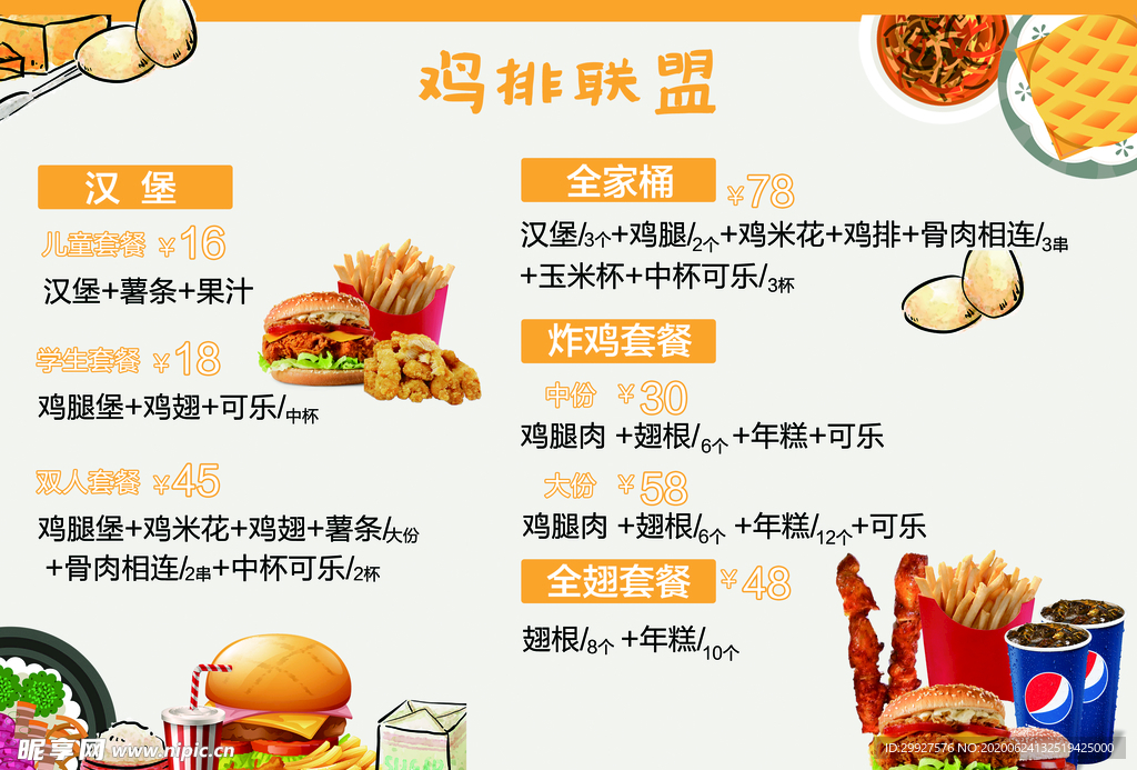 鸡排 汉堡 菜单