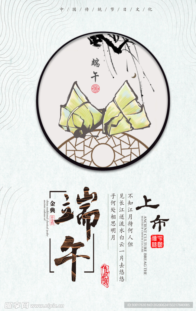端午节促销海报图片