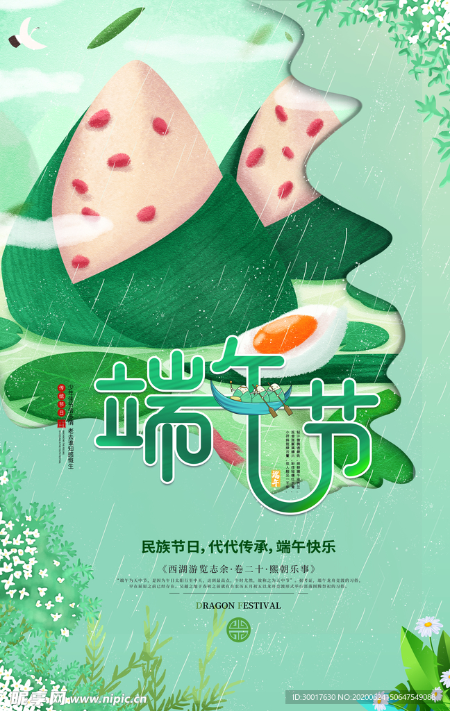 端午节海报
