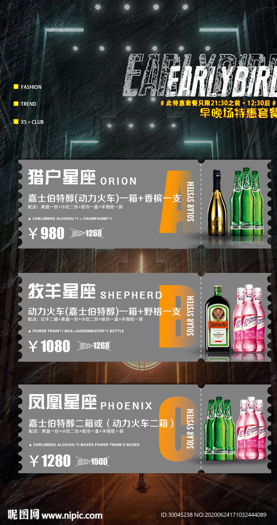 酒吧套餐 酒水