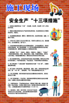 安全生产十三项措施