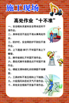 高处作业十不准