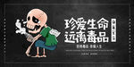 珍爱生命远离毒品