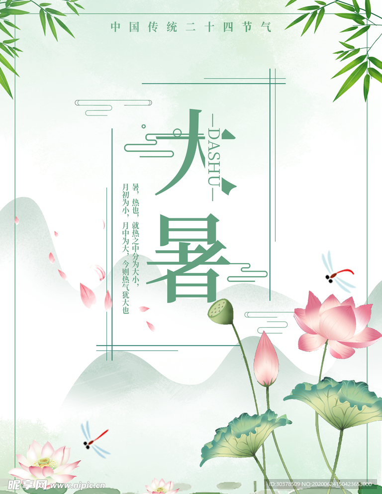 大暑海报