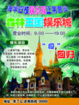 淘气堡海报