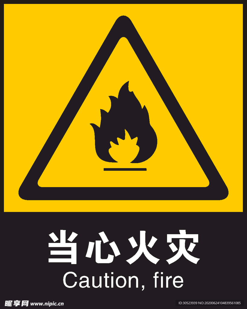 安全标识  当心火灾 CMYK