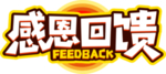 感恩回馈字形字体主题图形素材
