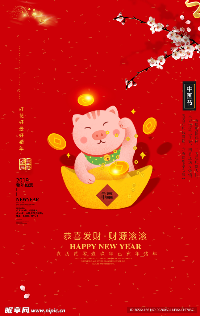 春节新年红色国风古风复古海报