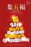 集五福春节新年传统红色祝贺点赞