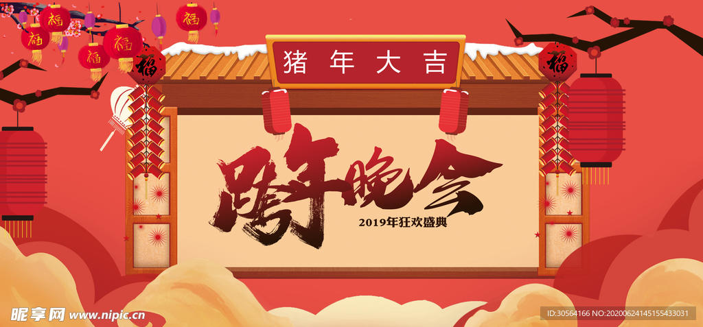 跨年晚会祥云云朵插画新年年会