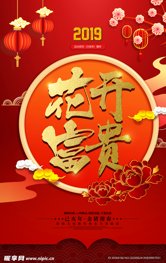 花开富贵春节新年传统红色喜庆