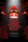 戏剧人物插画传统国风戏曲海报