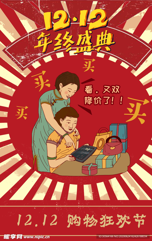 双十二购物促销活动优惠插画海报