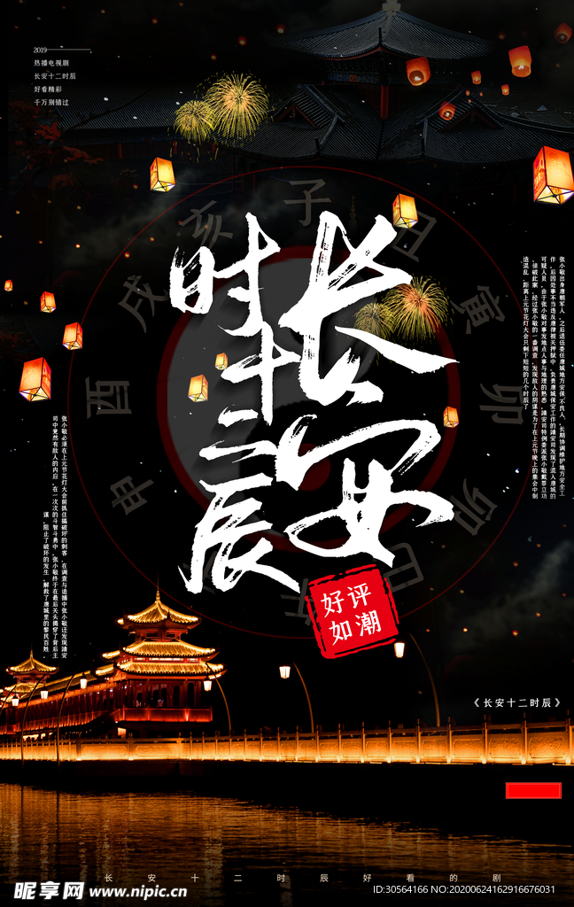 长安十二时辰电影孔明灯街道古风