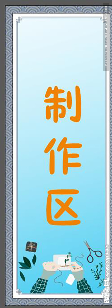 学校活动手工制作展架