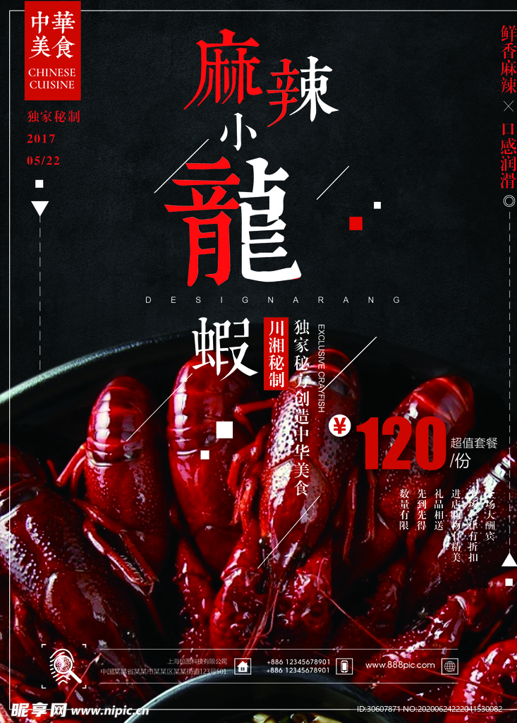 小龙虾