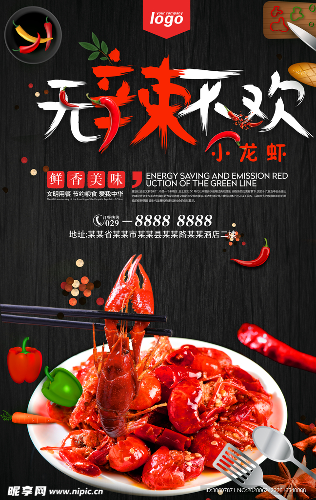 小龙虾