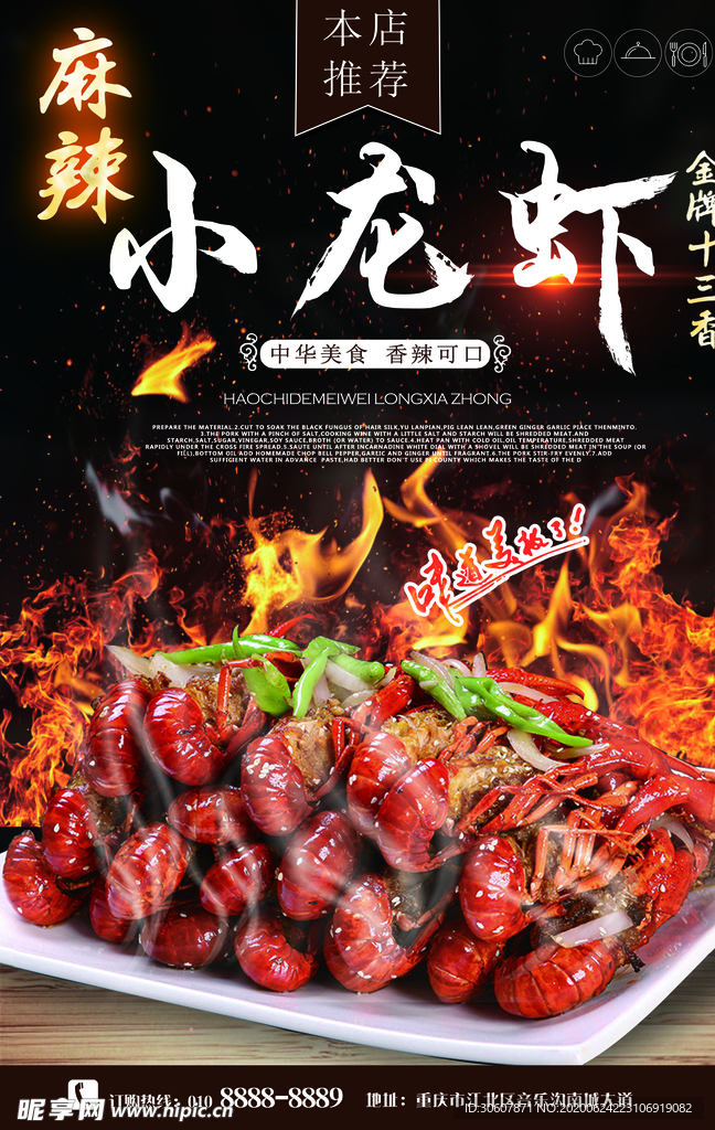 小龙虾