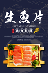 刺身海报