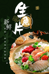 刺身海报