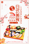 刺身海报