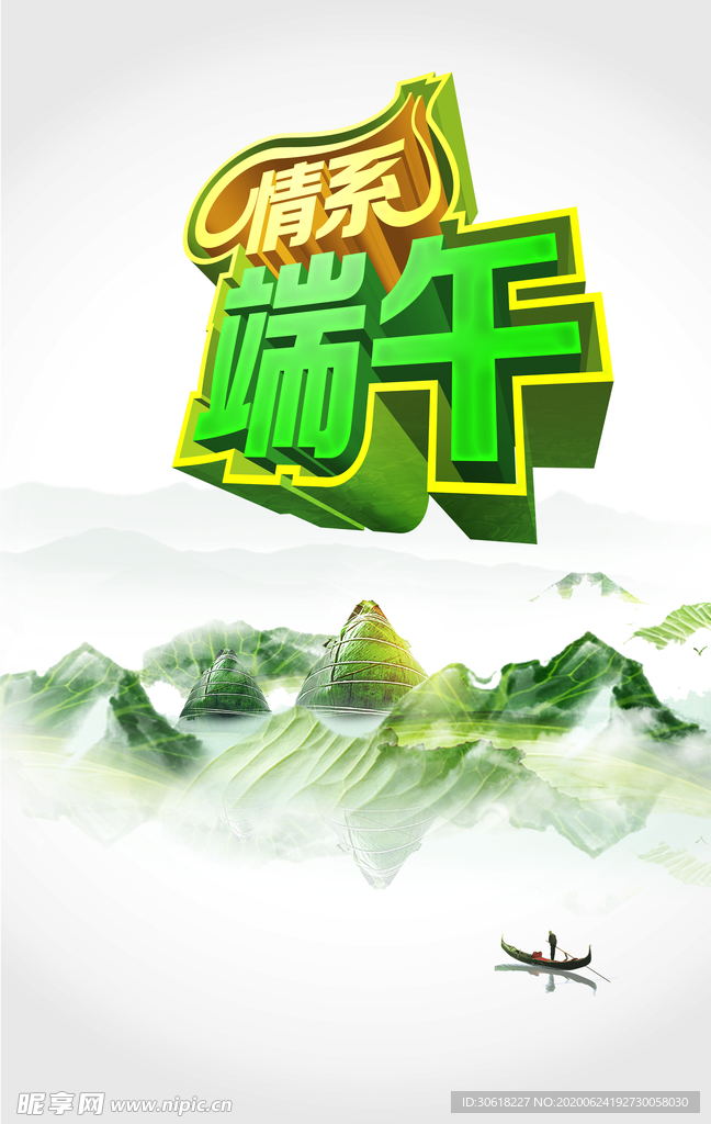 端午节