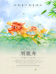 端午节
