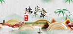 端午节