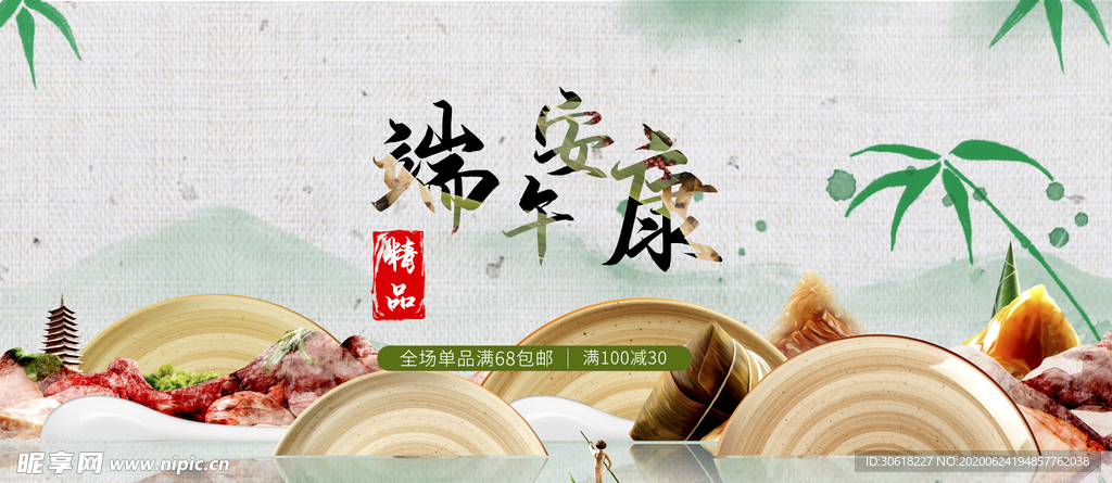 端午节