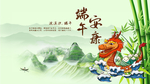 端午节