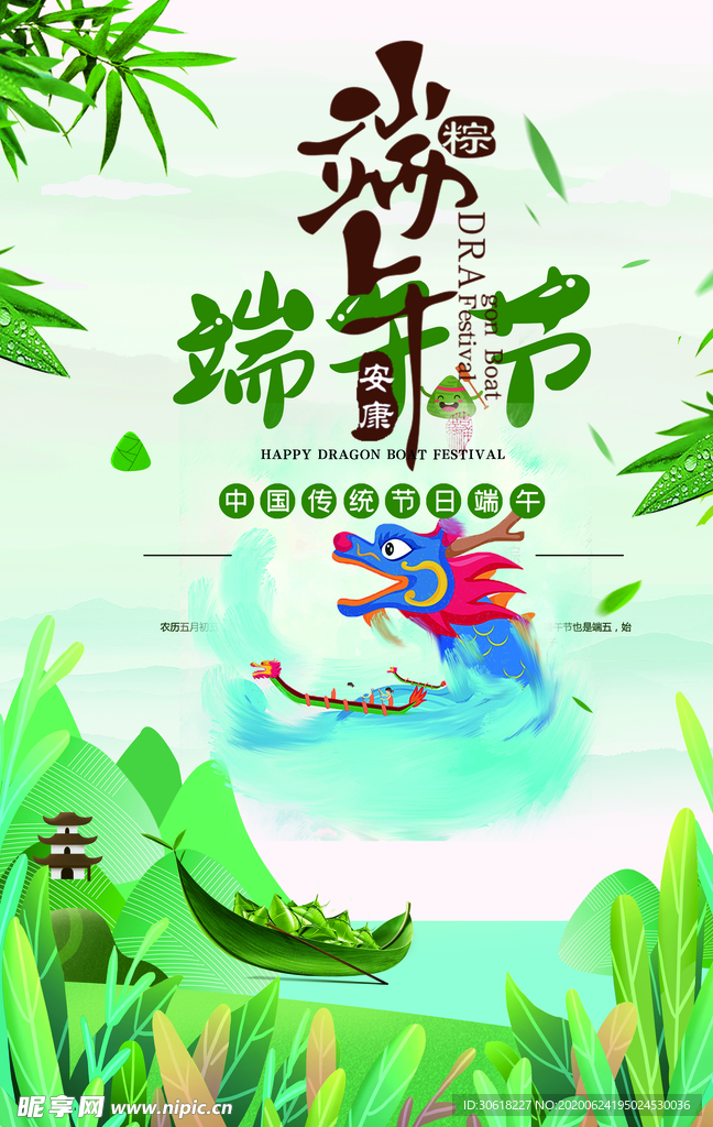 端午节