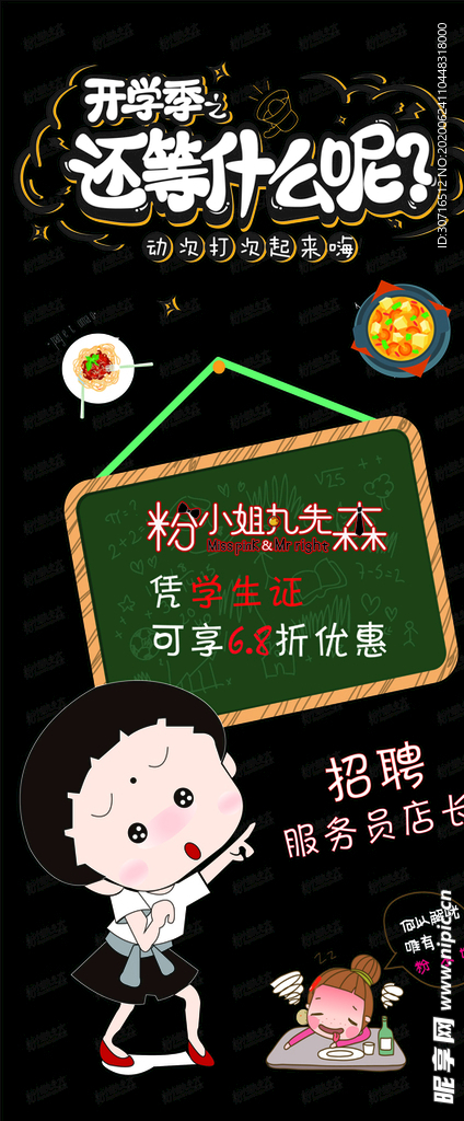 开学季宣传海报