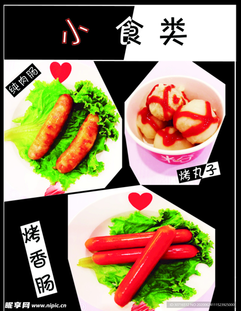 小吃