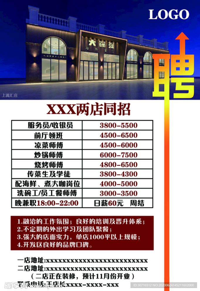 招聘海报