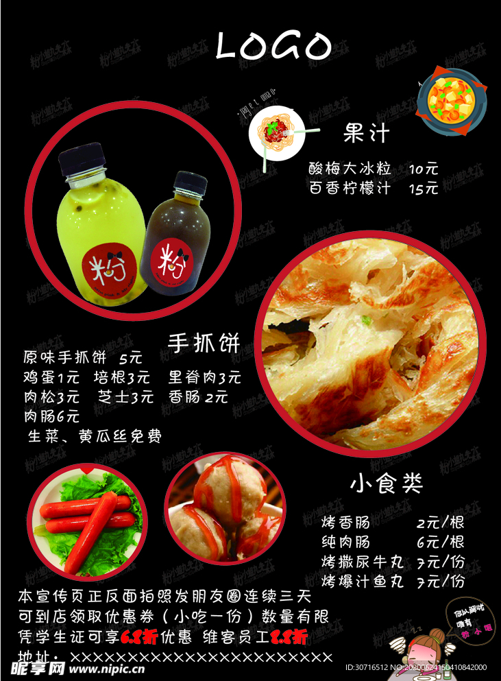 菜单宣传页