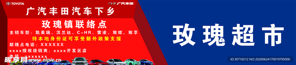 汽车下乡门头