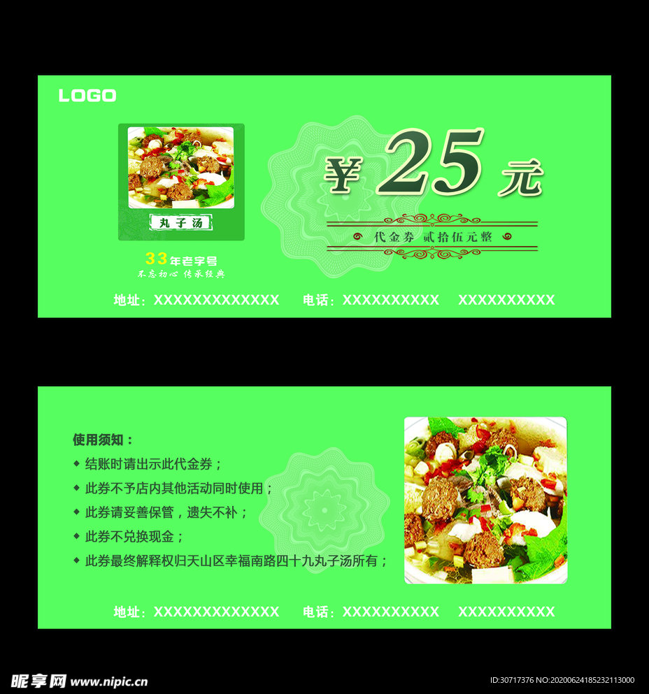 餐厅代金券