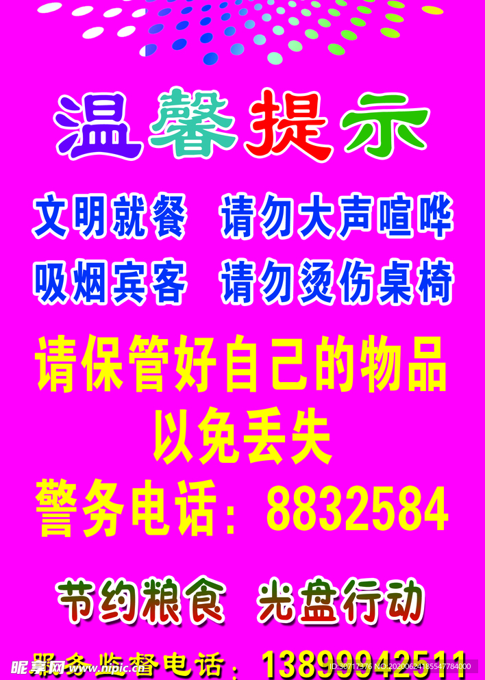 文明就餐