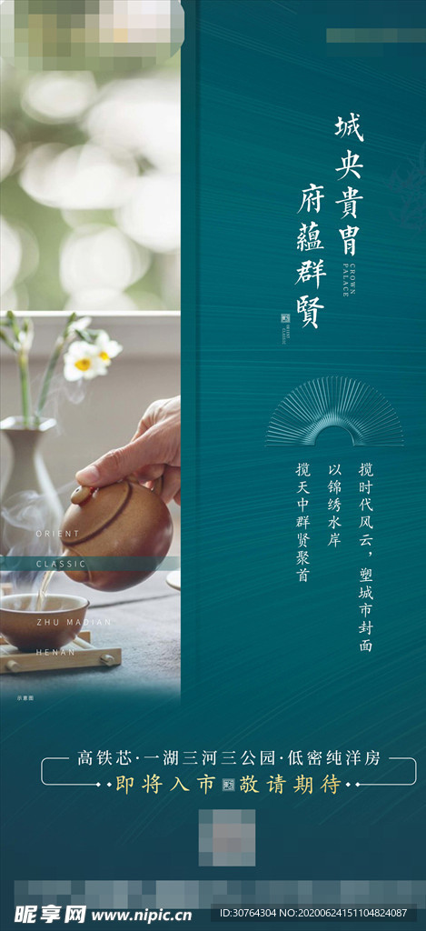 新中式洋房入市朋友圈