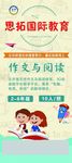辅导班语文与阅读展架