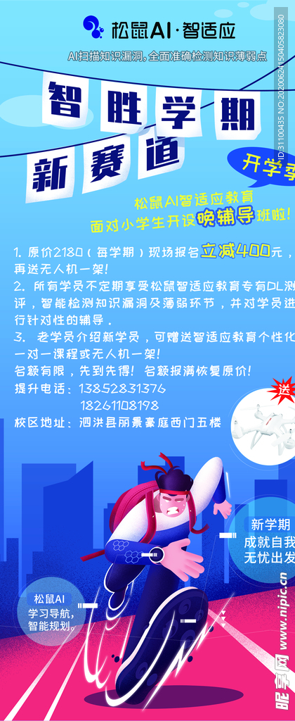 迎战新学期