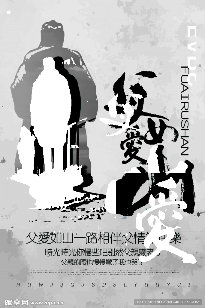 父亲节