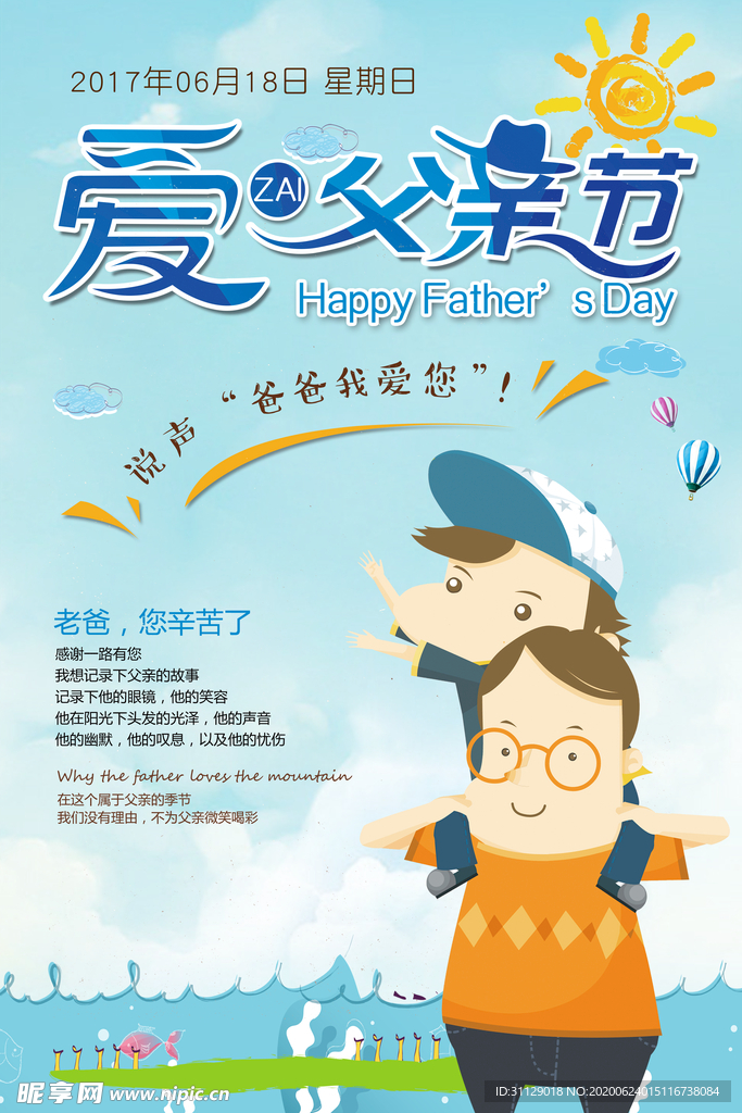 父亲节