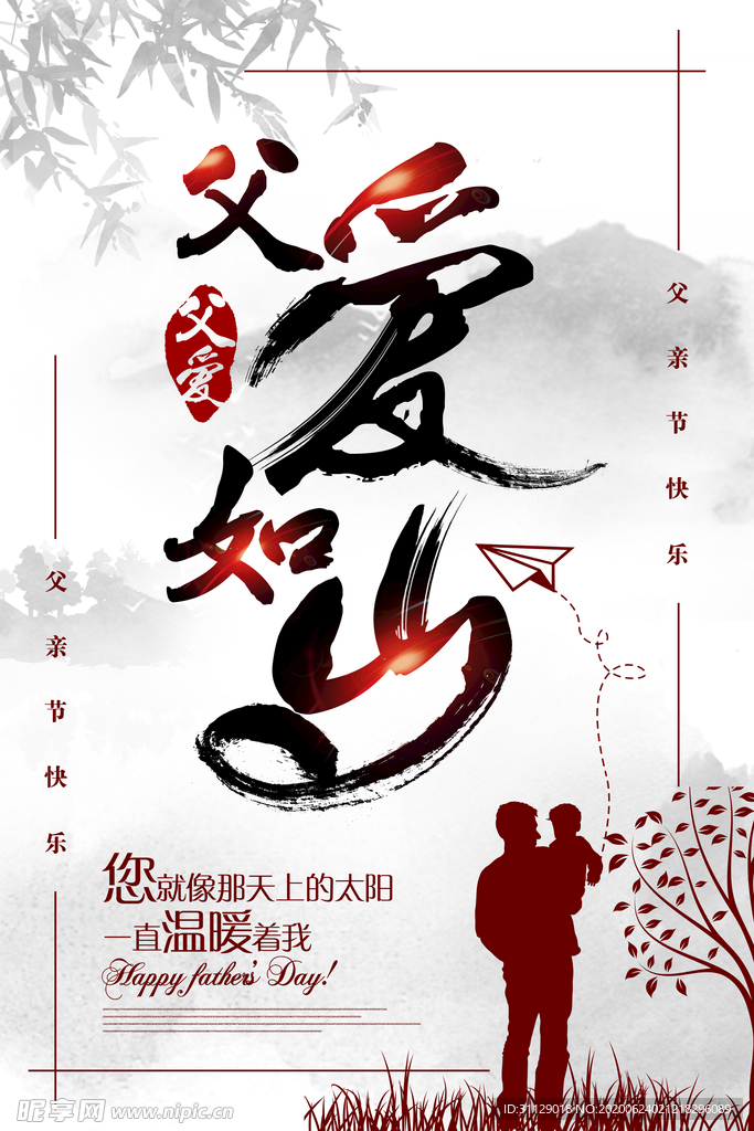 父亲节